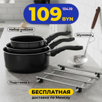 Набор кухня №2 (Набор ковшей (3 шт.)+подставка под горячее+шумовка)