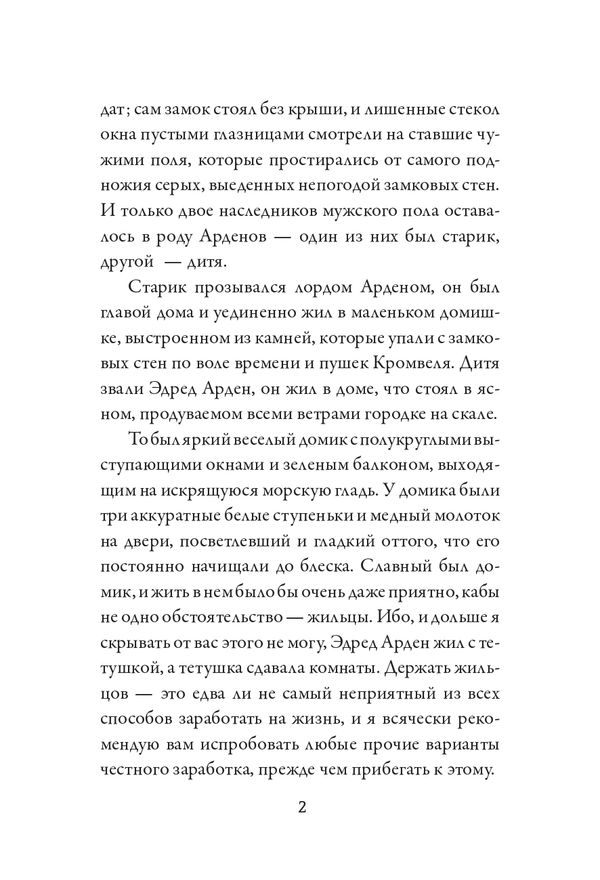 Дом Арденов