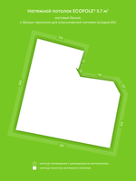 Матовый натяжной потолок 5.7 м2