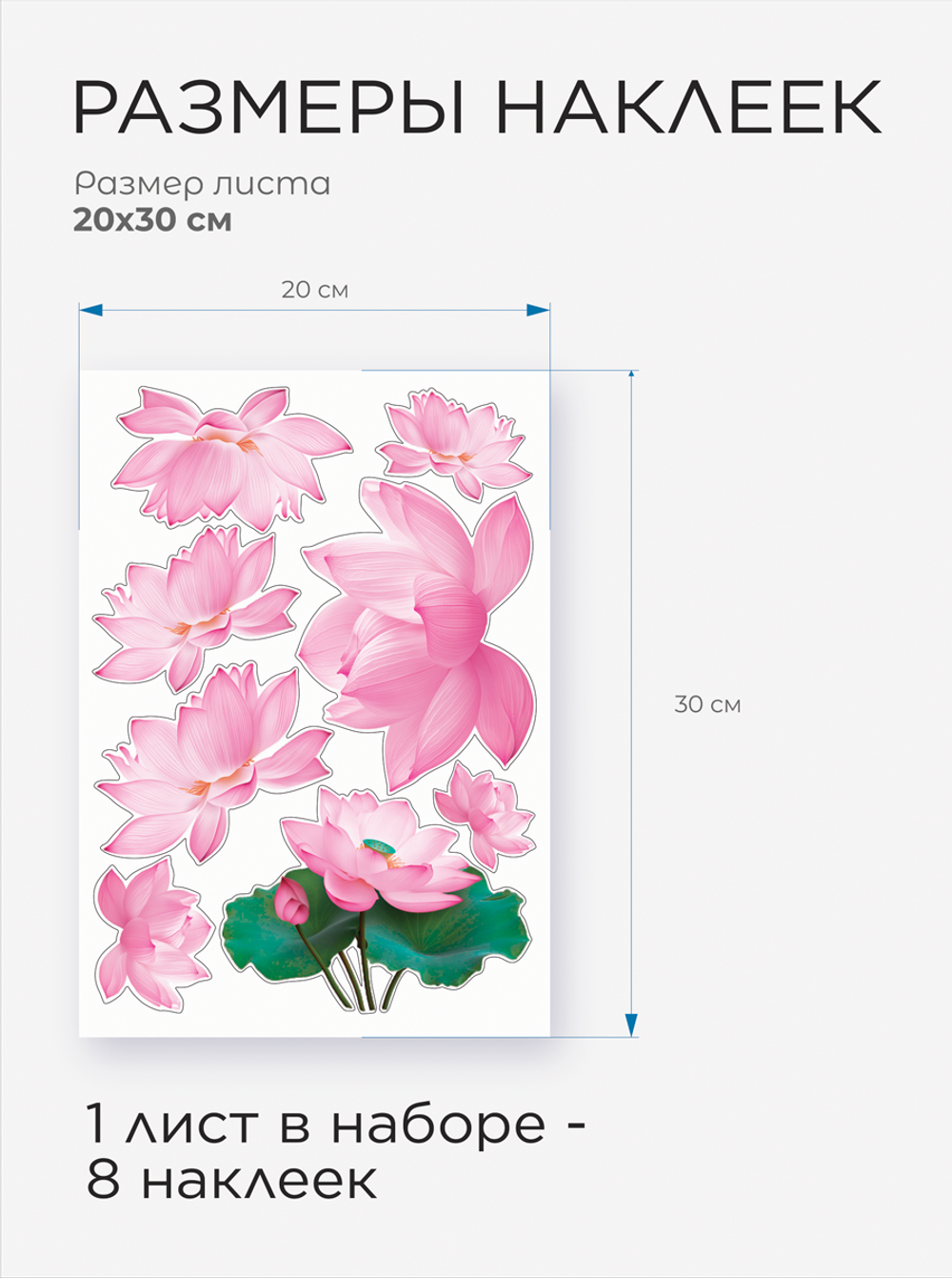 Наклейки "Лотосы"