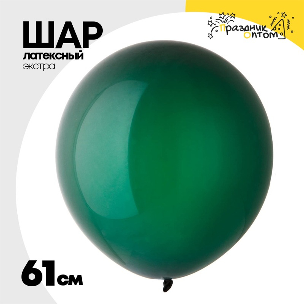 Шар латексный Экстра Кристалл 61 см (Зеленый)