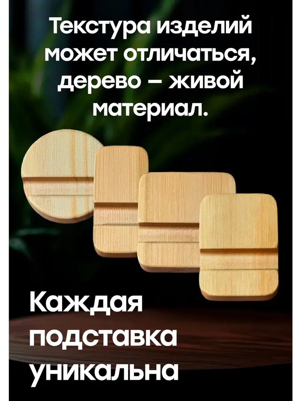 Подставка для телефона и планшета деревянная из кедра