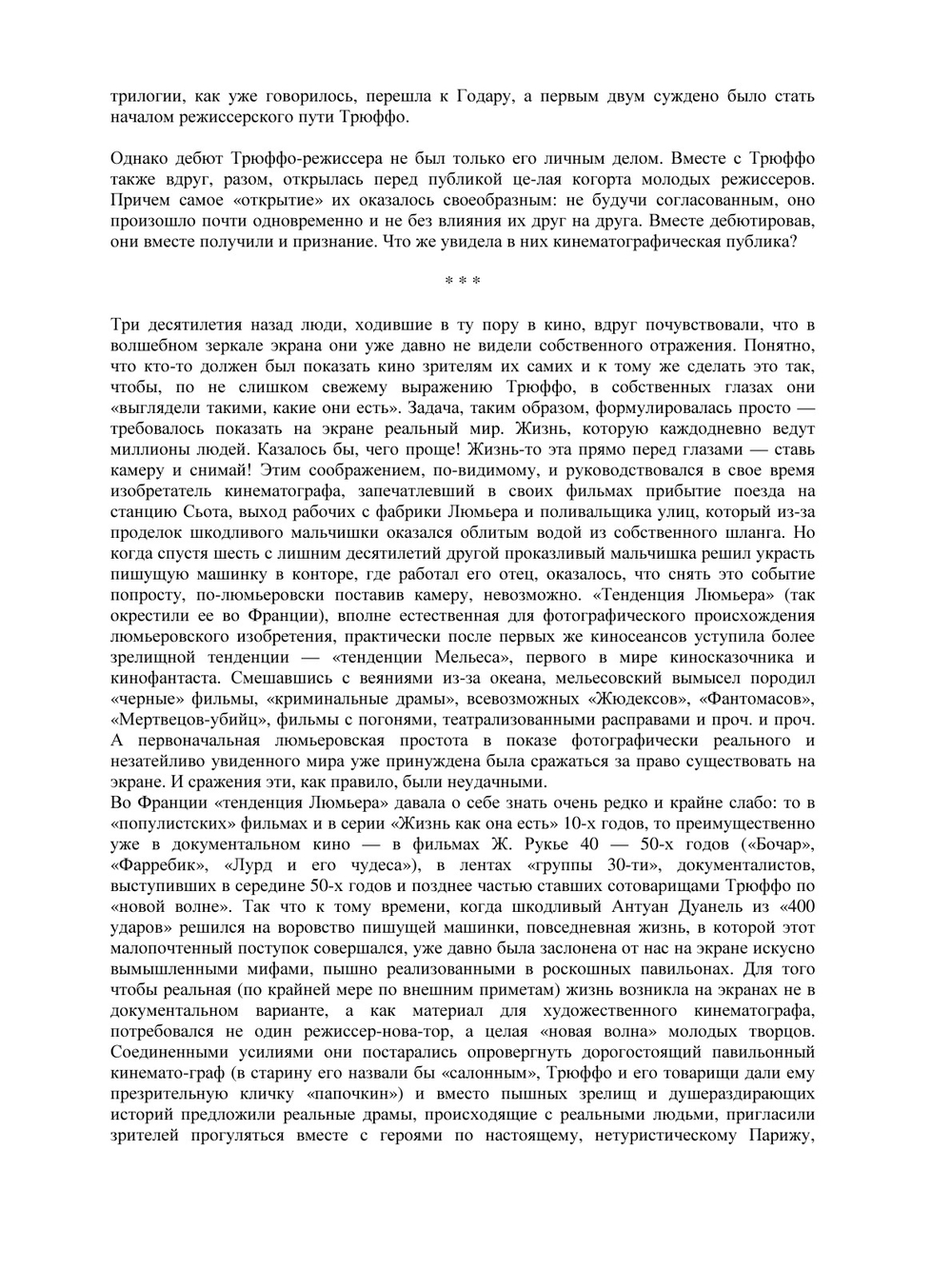 Франсуа Трюффо. Мастера зарубежного киноискусства | И.М. Беленький