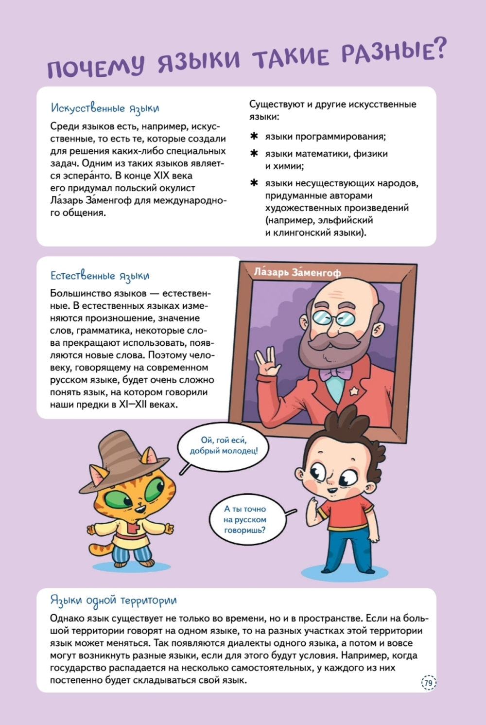 Нескучная наука Учёные ответы на детские вопросы