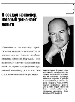 40 секретов успеха. Интервью с ведущими топ-менеджерами России