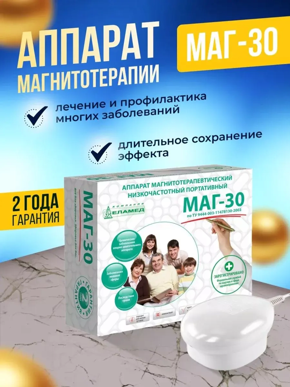 Аппарат магнитотерапевтический низкочастотный портативный МАГ-30