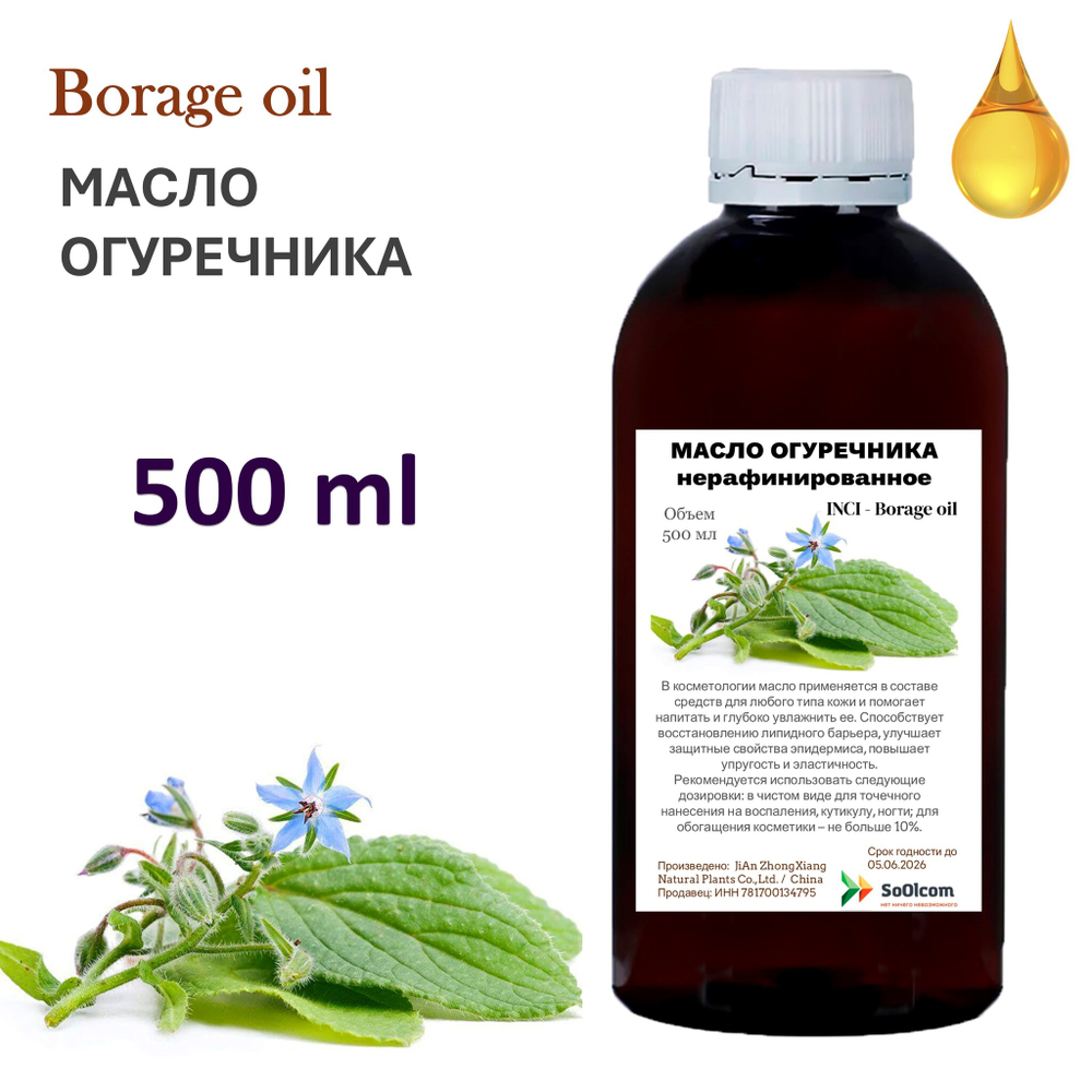 Масло огуречника / Borage oil