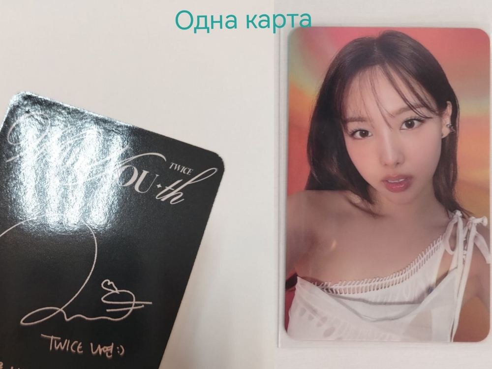 Фотокарты TWICE - With YOU-th (Дефекты)