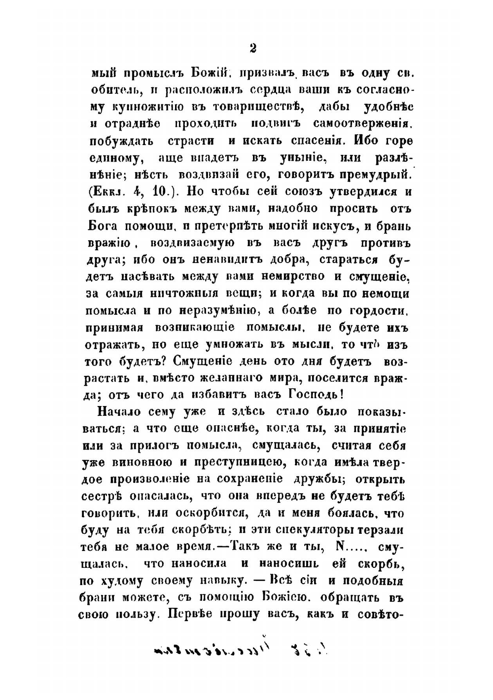 Собрание писем блаженныя памяти оптинского старца иеросхимонаха Макария | Макарий