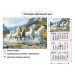 Календарь трио 2026 символ года 9427 (Квадра)