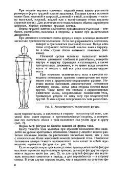 Конструирование и изготовление мужской верхней одежды беспримерочным методом | Воронин М.