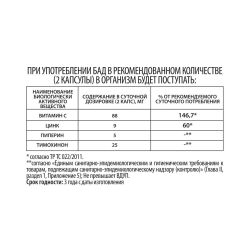 WellMe Биологически активная добавка к пище Black Immunity, (60 капсул, 670 мг)