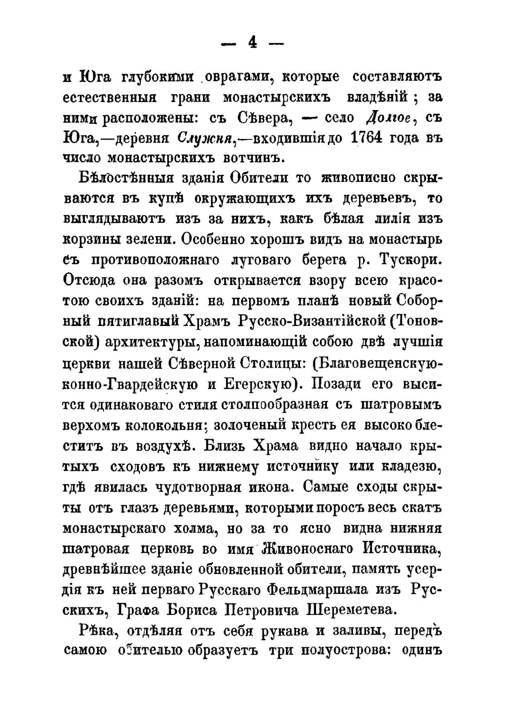 Историческое описание Коренной Рождество-Богородицкой пустыни | Архимандрит Леонид