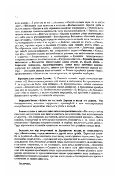 Дарвинизм. Критическое исследование: Том 1. Часть 2 | Н. Я. Данилевский