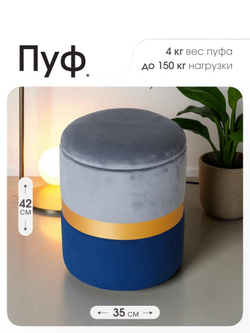 Пуф Аризона Серо-Синий (Золото)