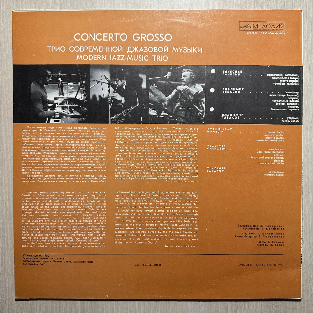 Трио Современной Джазовой Музыки- Concerto Grosso (СССР 1980г.)