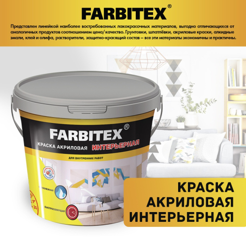 Краска акриловая интерьерная FARBITEX
