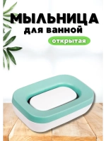 Мыльница для ванной открытая "Эллиса"