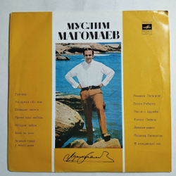 Винтажная виниловая пластинка LP Муслим Магомаев Гранада (СССР 1973) ВСГ