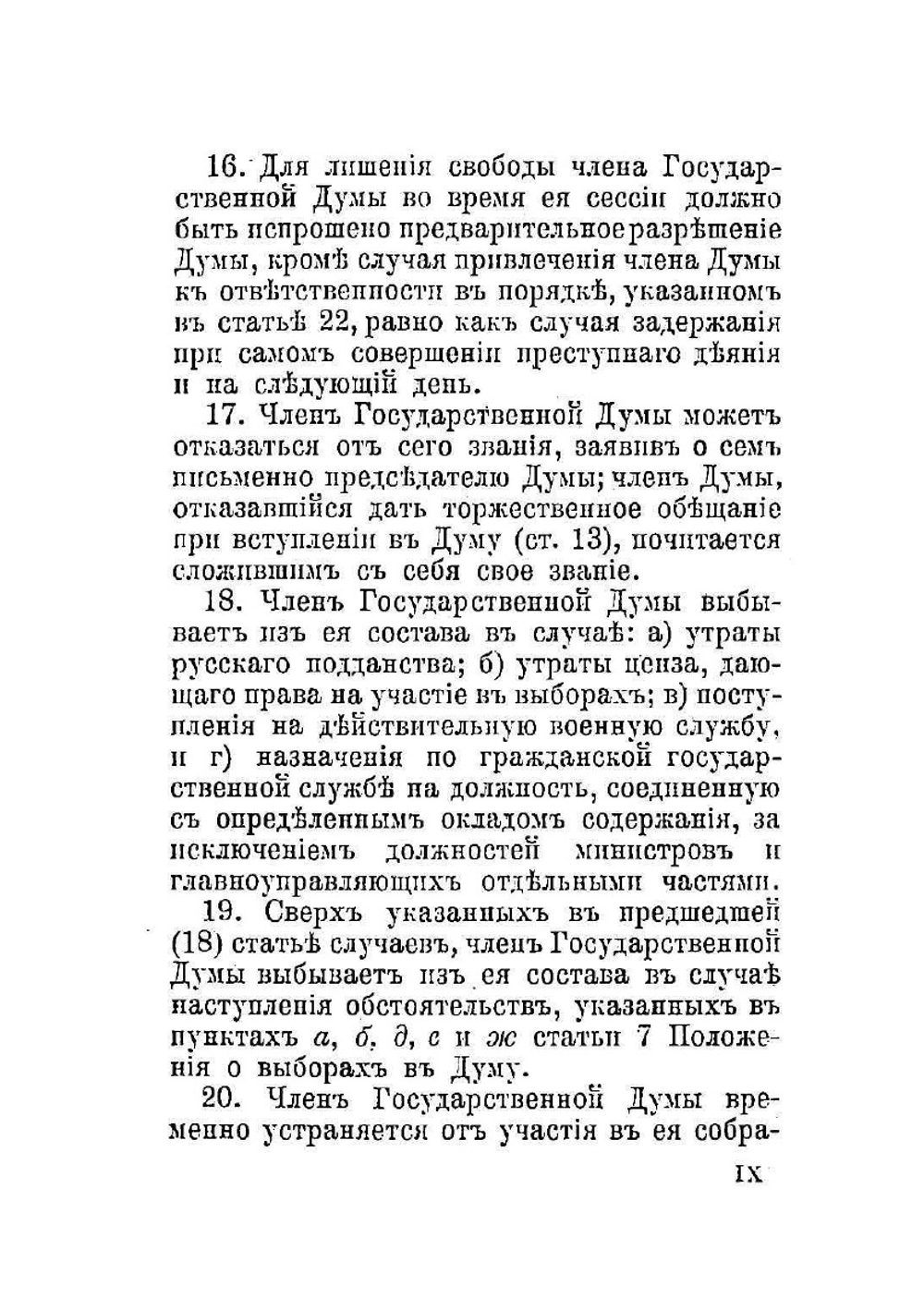 Члены Государственной думы. Второй созыв 1907-1912 гг. | М.М. Боиович