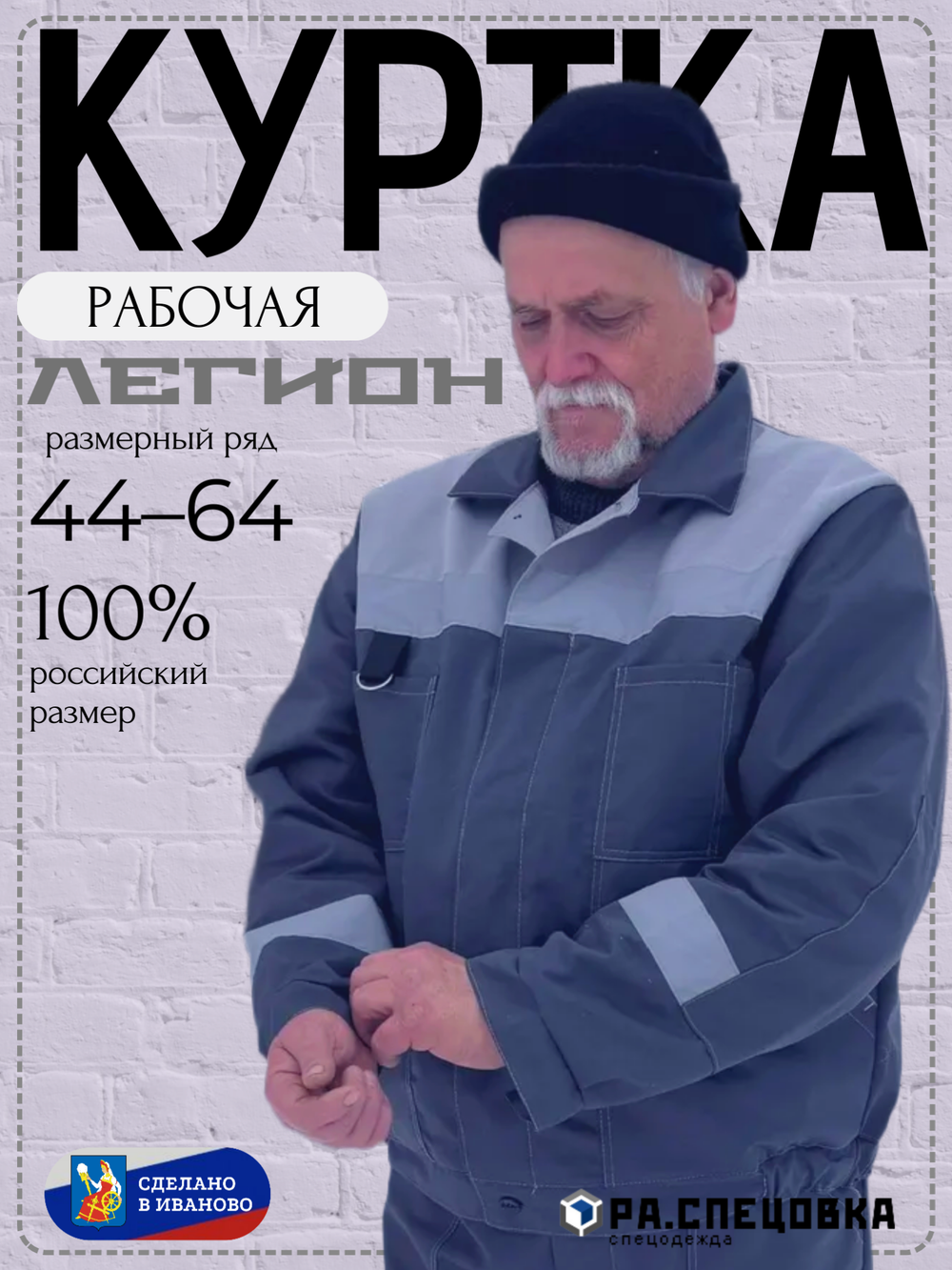 Куртка рабочая серая летняя спец одежда Легион спецовка