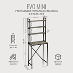 Стеллаж в ванную EVO MINI