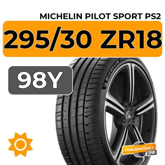 Michelin Pilot Sport PS2 295/30 ZR18 98Y XL