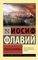 Иудейская война