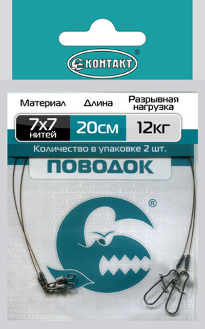 Поводок Контакт 7х7 20см