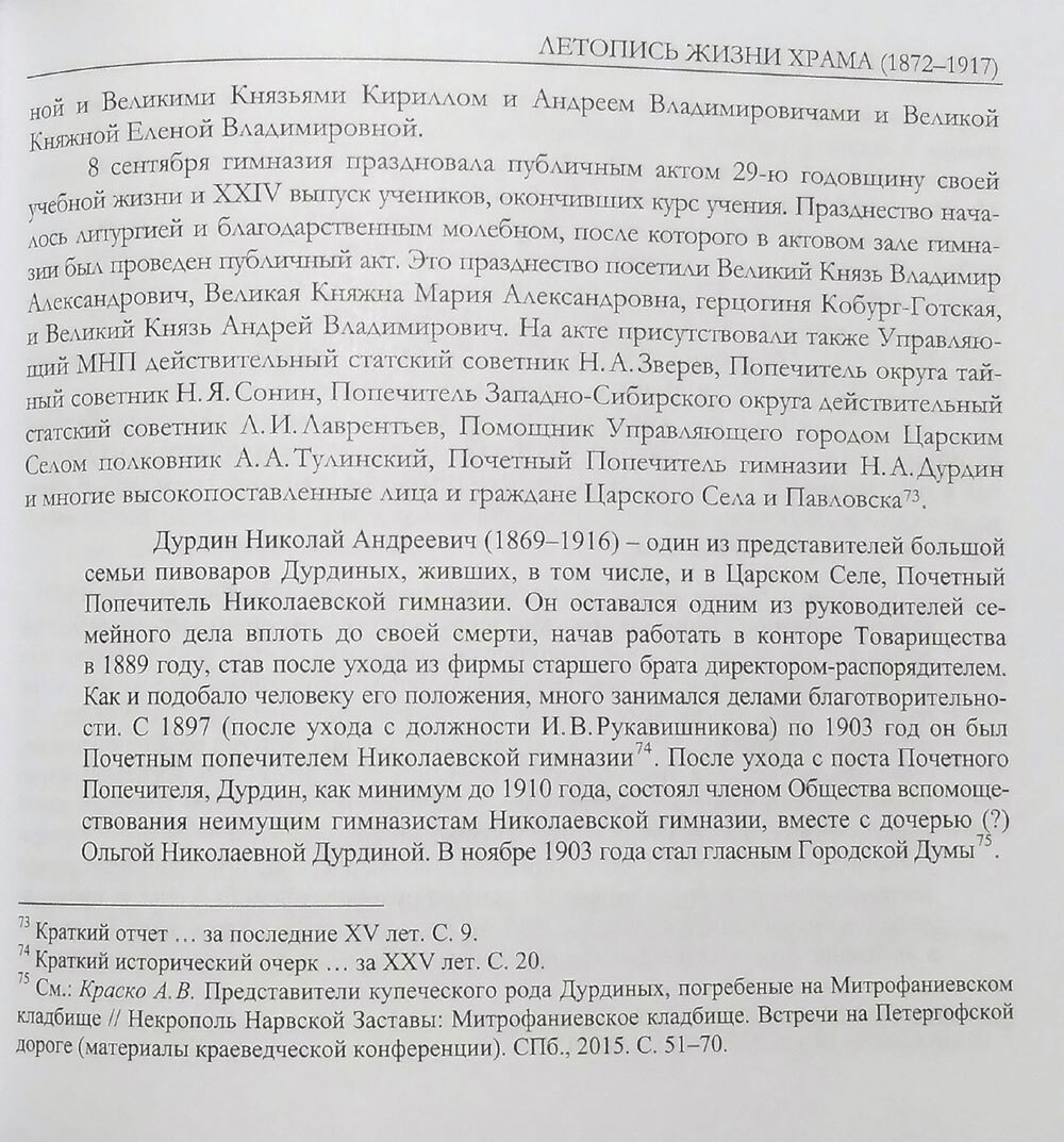 Церковь Рождества Пресвятой Богородицы Императорской Николаевской Царскосельской гимназии