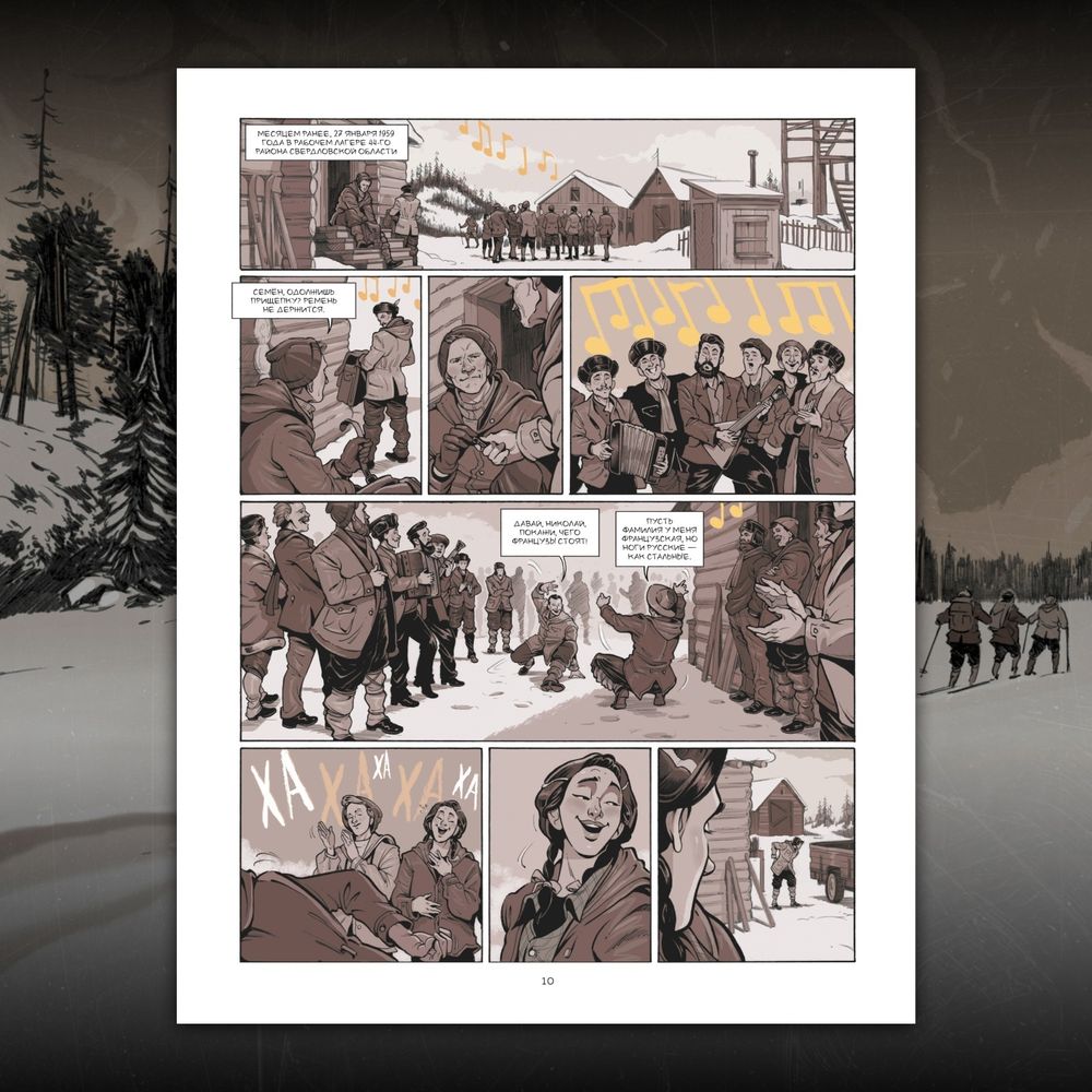 Комикс Тайна перевала Дятлова