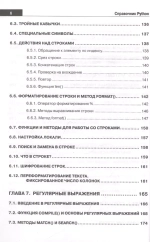 Книга: Кольцов Д.М., Дубовик Е.В. "Справочник PYTHON. Кратко, быстро, под рукой. 2-е изд. (испр. и перераб.)"