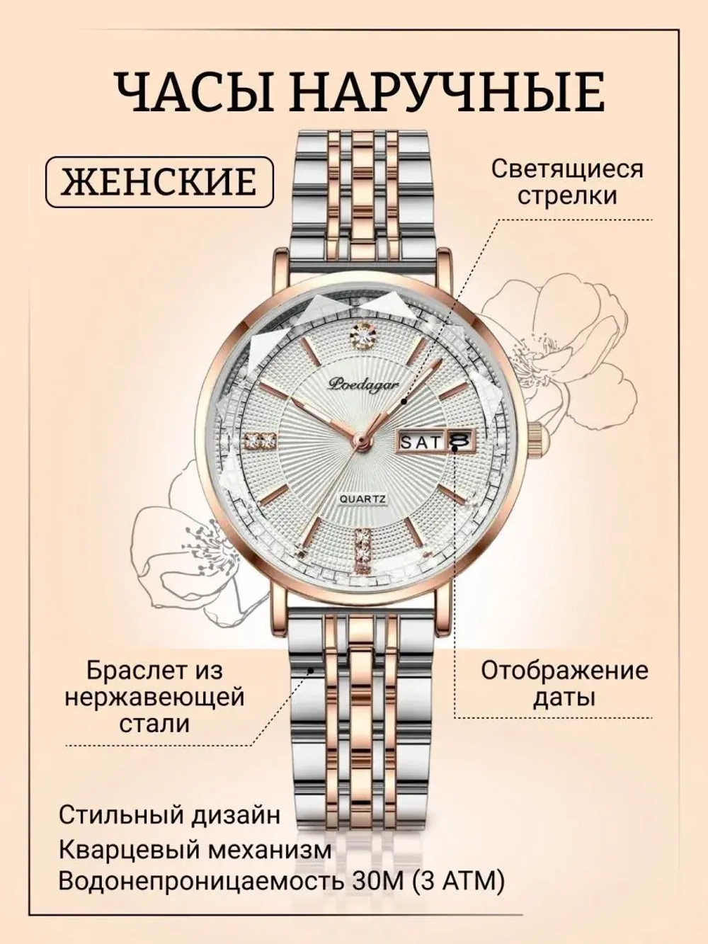 Часы наручные кварцевые POEDAGAR на металлическом браслете, золотистый/серебристо-золотистый W2032340-05