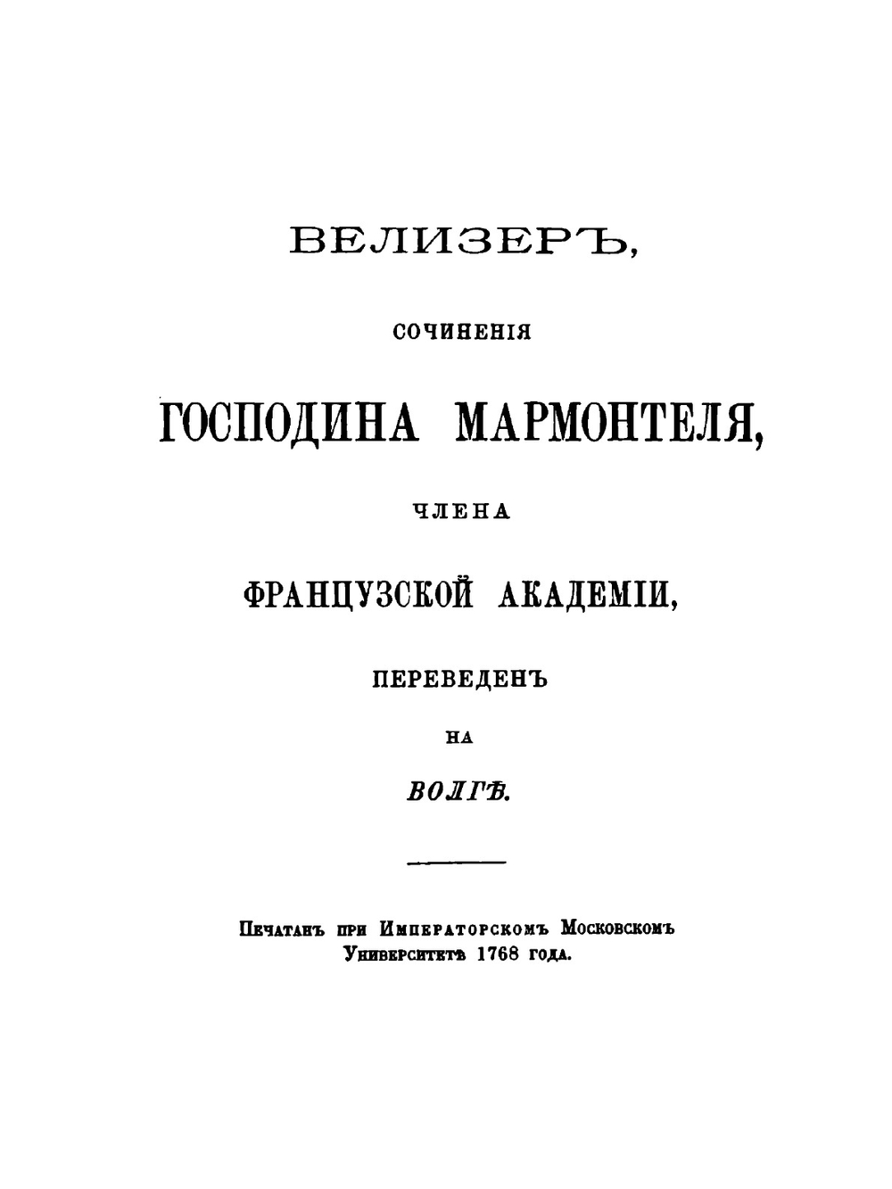 Сочинения императрицы Екатерины II. Том 5 | Екатерина II; А. Н. Пыпин