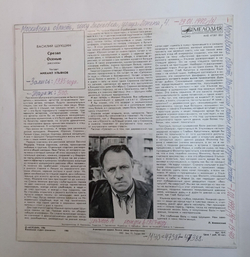 Винтажная виниловая пластинка LP Михаил Ульянов, Василий Шукшин Рассказы (СССР 1986)