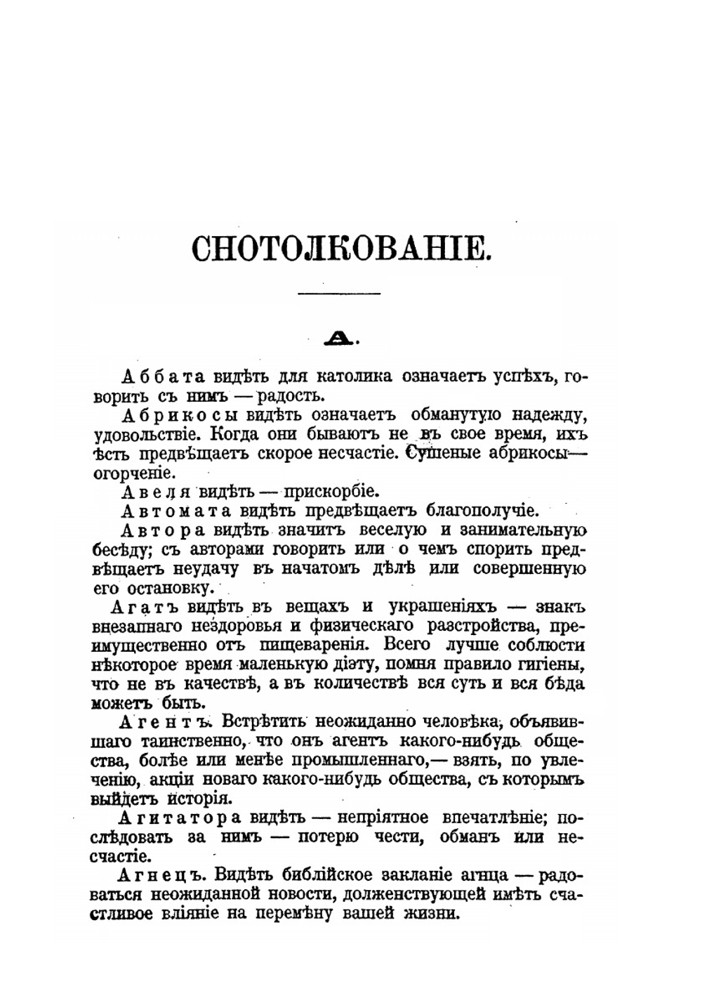 Миллион снов. Новый и полный сонник. Предсказание снов, гадание на картах и прочих, распознавание будущего по рукам и по лицу человека | Коллектив авторов