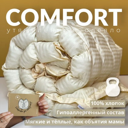 Утяжеленное одеяло "Comfort" Шампань