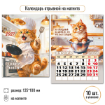 Календарь отрывной на магните 2027 "Готовим с котом" 10337 (Квадра)