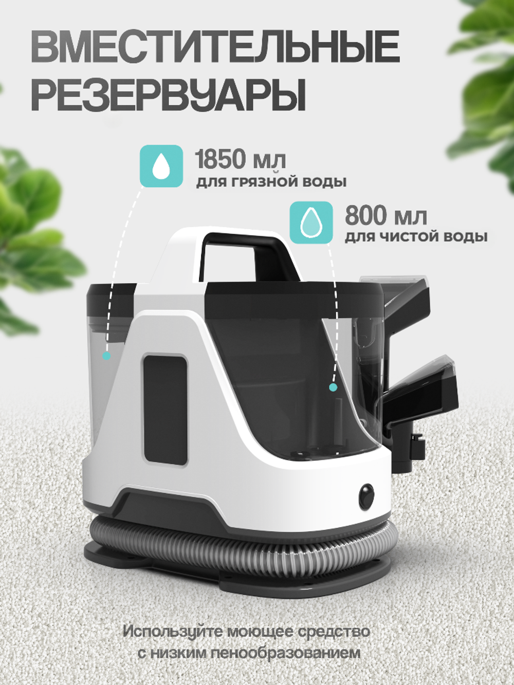 Моющий пылесос для мягкой мебели и ковров, чистка и влажная уборка дома и салона автомобиля