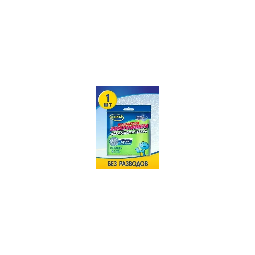 CELESTA Салфетки из микрофибры для стекол и зеркал, 30*30см, 1шт