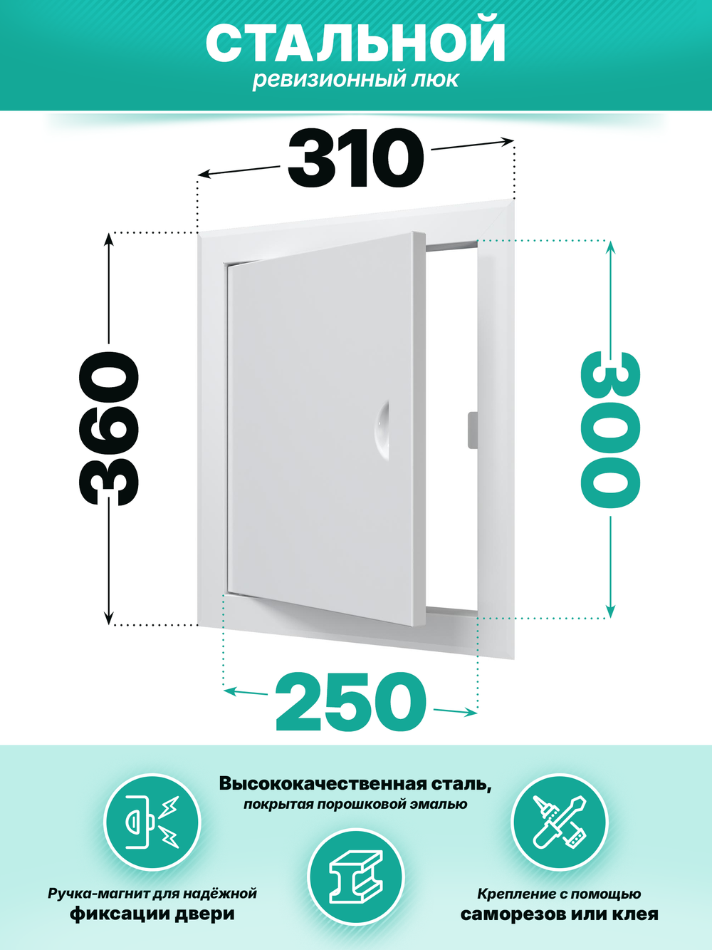 Люк ревизионный ЛТМп фланец 250х300 ручка магнит 310х360 окраш.сталь EVECS
