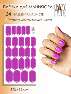 Crazy Manic Плёнки для ногтей для маникюра classic 011