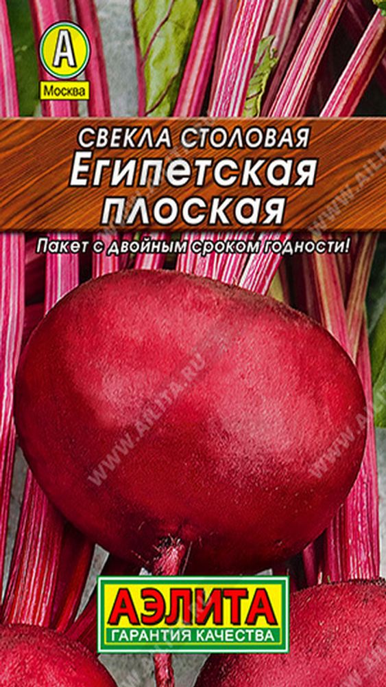 Свекла столовая &quot;G. Египетская плоская&quot; 3г., Россия.