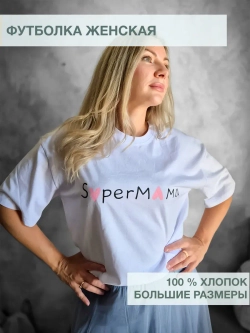 Футболка оверсайз СуперМама