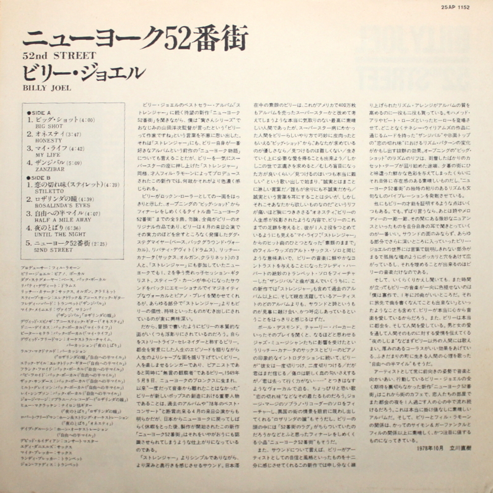 Billy Joel / 52nd Street (LP)