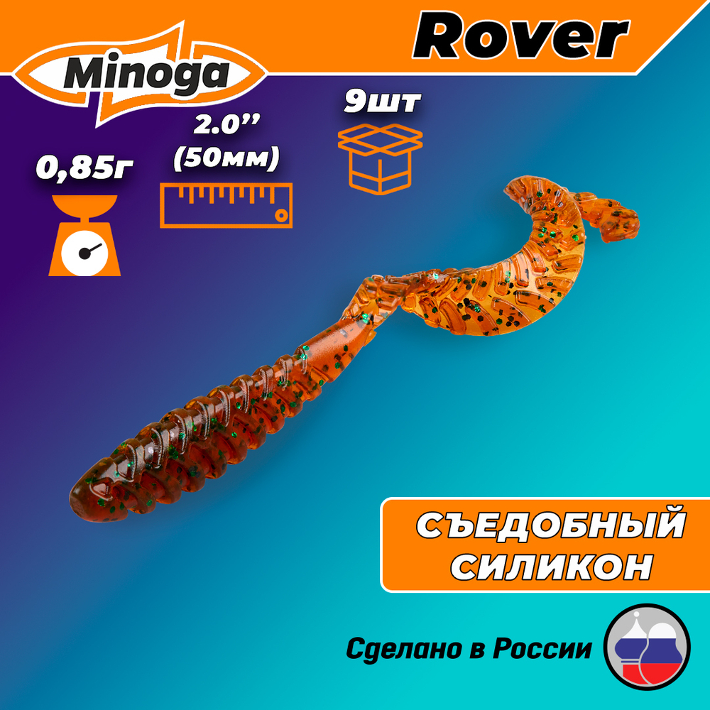 Силиконовая приманка ROVER 2,0"(9шт) 50мм, цвет 004