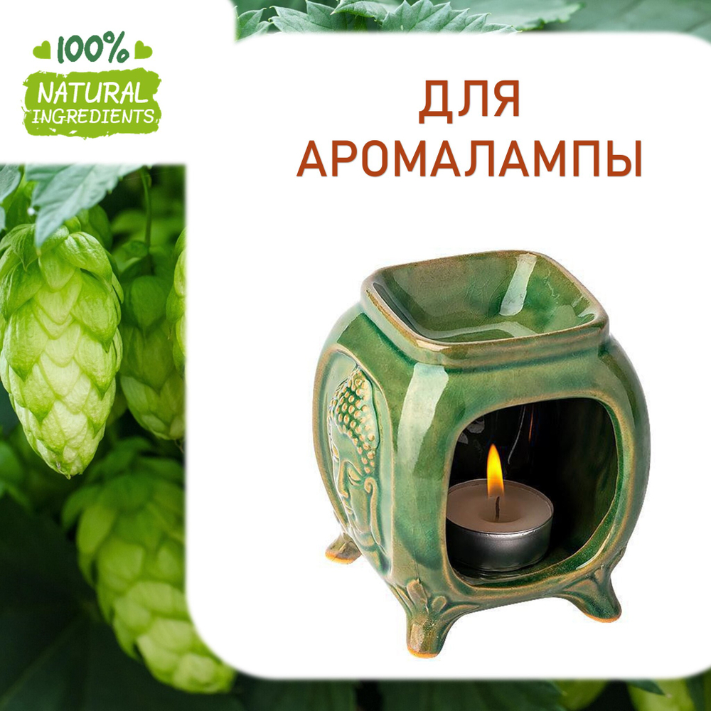 Хмель, отдушка для свечей и мыла
