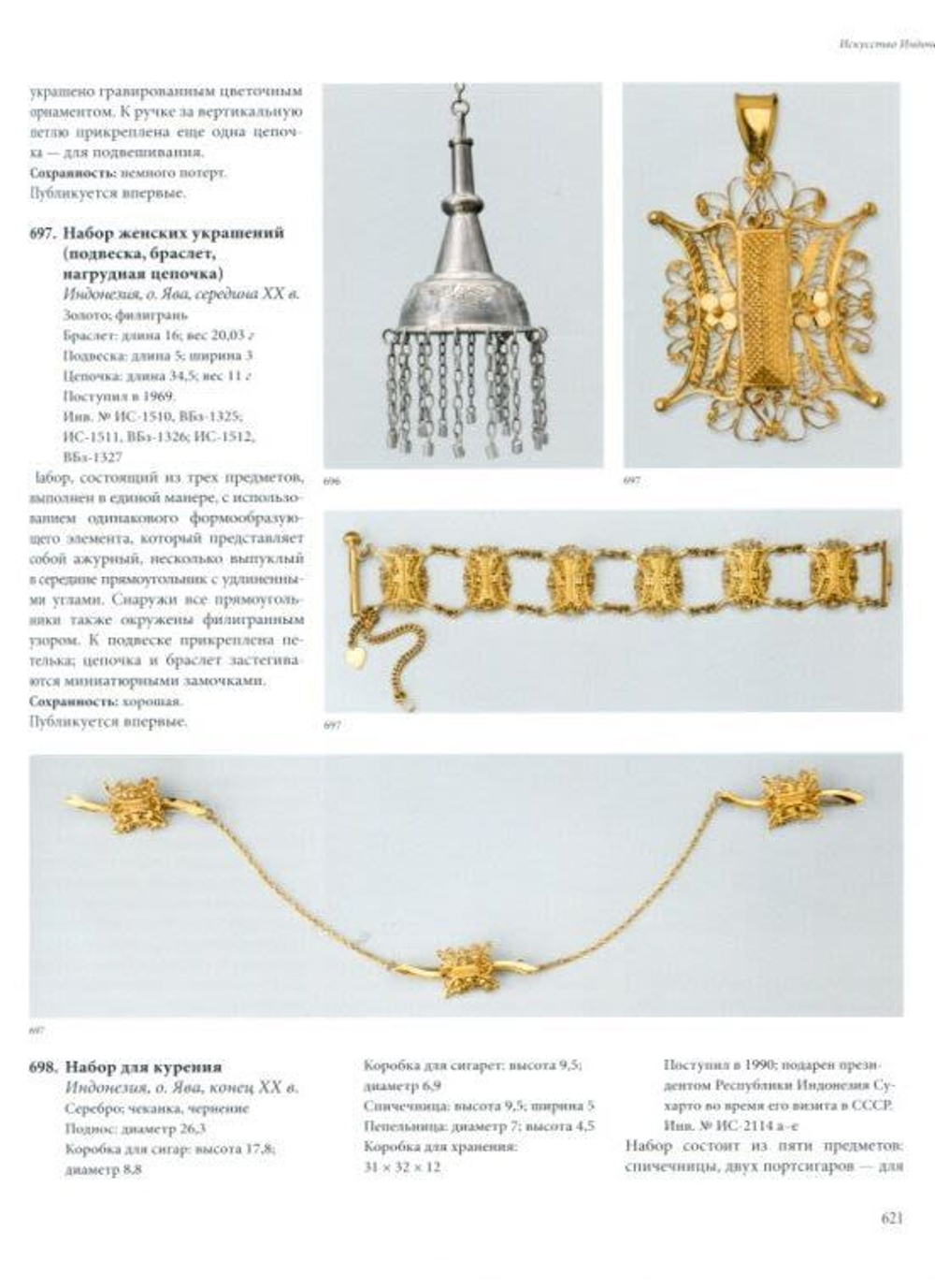 Памятники искусства Юго-Восточной Азии: Каталог коллекции