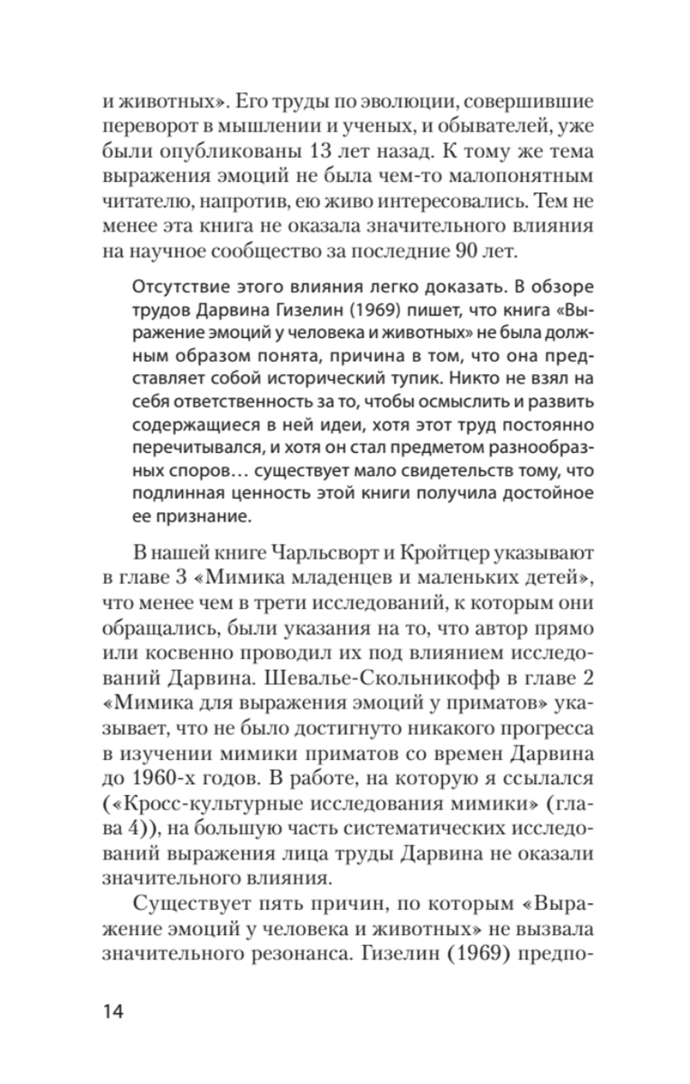 Эволюция эмоций  (#экопокет)