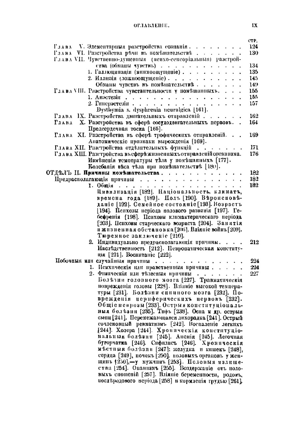 Учебник психиатрии | Краффт-Эбинг Рихард